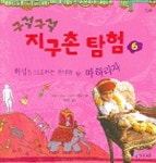 구석구석 지구촌 탐험 6: 마하라자 | 로랑스 캉텡, 카트린 레세르 - 교보문고