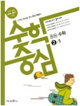 중학 수학 중2-1(2017) | 미래엔 편집부 - 교보문고
