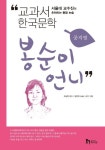 봉순이 언니 | 공지영 - 교보문고