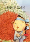 한글자람 (1단계 7호) | 김은하 - 교보문고