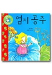 엄지 공주 | 김평 - 교보문고