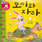 토끼와 자라 | 이미애 - 교보문고
