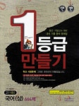 고등국어(상) 664제(2011) | 1등급만들기 편집부 - 교보문고