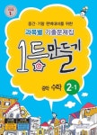 수학 중2-1(2012) | 미래엔 편집부 - 교보문고