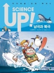 Science Up 6: 남극과 북극 | 달콤팩토리 - 교보문고