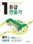 고등 물리1 500제(2015) | 미래엔 편집부 - 교보문고