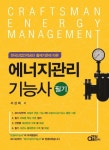 에너지관리기능사 필기(2016) | 서상희 - 교보문고