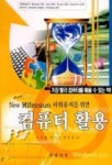 컴퓨터 활용 | 고진광 외 - 교보문고