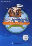 신나는 성경탐험: 마태복음에서 사도행전까지(고학년 교사용) | 파이디온선교회 편집부 - 교보문고