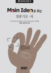 열왕기상 하 | 게리 인리그 - 교보문고