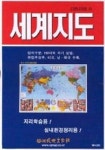 세계지도(정치구분) | 성지문화사 편집부 - 교보문고