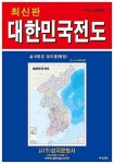 대한민국전도(행정) | 성지문화사 편집부 - 교보문고