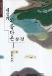 세상의 아름다운 풍경 | 이강산 - 교보문고
