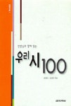 우리시 100 | 최성수 - 교보문고
