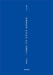 장촌냉면집 아저씨는 어디 갔을까? | 신동호 - 교보문고