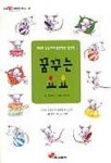 꿈꾸는 요요(눈높이어린이문고45) | 홍윤희 - 교보문고