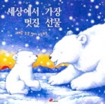 세상에서 가장 멋진 선물 | 피어스 하퍼 - 교보문고