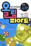 중학 수학: 한국과학영재올림피아드(06~07년기출문제집) | 대교교육연구소 - 교보문고