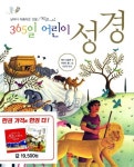 365일 어린이 성경 + 세상의 모든 크리스마스이야기 세트 | 메리 조슬린 - 교보문고
