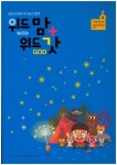 위드 맘+위드 갓 | 대한예수교장로회총회교육자원부 - 교보문고