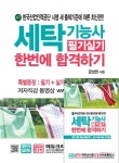 세탁기능사 필기실기 한번에 합격하기 | 금성원 - 교보문고