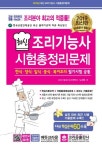 조리기능사 시험총정리문제(2019)(8절) | 노수정 - 교보문고