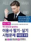 이용사 필기.실기 시험문제(이용장 포함)(2020) | 김성철 - 교보문고
