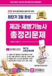 2025 최단기 3일 완성 제과 제빵기능사 총정리문제 | 김창석 - 교보문고