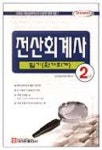 전산회계사 2급 필기(원가회계) | 전산회계사연구회 - 교보문고