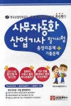 사무자동화 산업기사 필기시험 총정리문제 기출문제(8절) | IT자격시험연구회 - 교보문고
