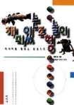 재미있는 조형놀이 | 좌등양 - 교보문고