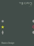 기초 디자인 | 권상구 - 교보문고
