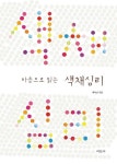 색채심리 | 백낙선 - 교보문고