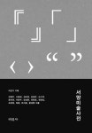 서양 미술 사전 | 강영주 - 교보문고