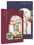 채색화로 시작하는 민화 그리기+민화, 채색화 기초 도안집 세트 | 이수경 - 교보문고