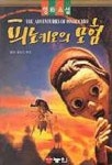 피노키오의 모험 | 칼로 콜로디 - 교보문고