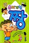 유머게임 짱 | 김호경 - 교보문고