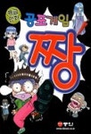 공포게임 짱 | 코코아 - 교보문고