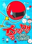 졸라맨 심심해 놀아줘 | 유니트 픽쳐 - 교보문고