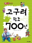 고구려 왕조 700년 | 허순봉 - 교보문고