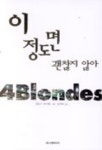이 정도면 괜찮지 않아 | 캔디스 부쉬넬 - 교보문고