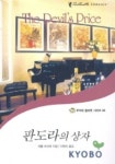 판도라의 상자(할리퀸로맨스 T-126) | 캐롤 모티머 - 교보문고