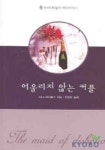 어울리지 않는 커플(할리퀸 로맨스 U-018) | 샬로트 램 - 교보문고