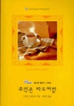 추억은 파도처럼 (할리퀸로맨스 W-001) | 아네트 브로드릭 - 교보문고