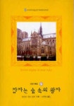 잠자는 숲 속의 왕자 (할리퀸로맨스 W-003) | 에이미 제이 페처 - 교보문고