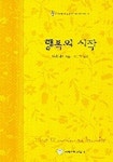 행복의 시작 (할리퀸로맨스 W-008) | 에다 다시 - 교보문고