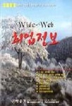 취업정보 2000(WIDE-WEB) | 행정고시학원 - 교보문고