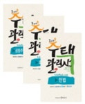 주택관리사 1차세트(민법,시설개론,회계원리)(2009) | 박문각 주택관리연구소 - 교보문고