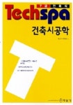 건축시공학(7급 건축직) | 행정고시학원 - 교보문고