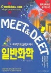 일반화학 (MEET & DEET) | 메디클래스 교재편찬위원회 - 교보문고
